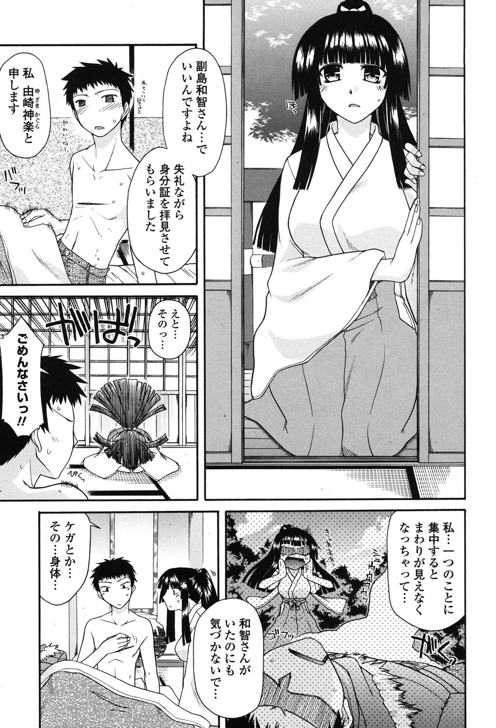 ちちみこ! 淫乱処女草子 8ページ