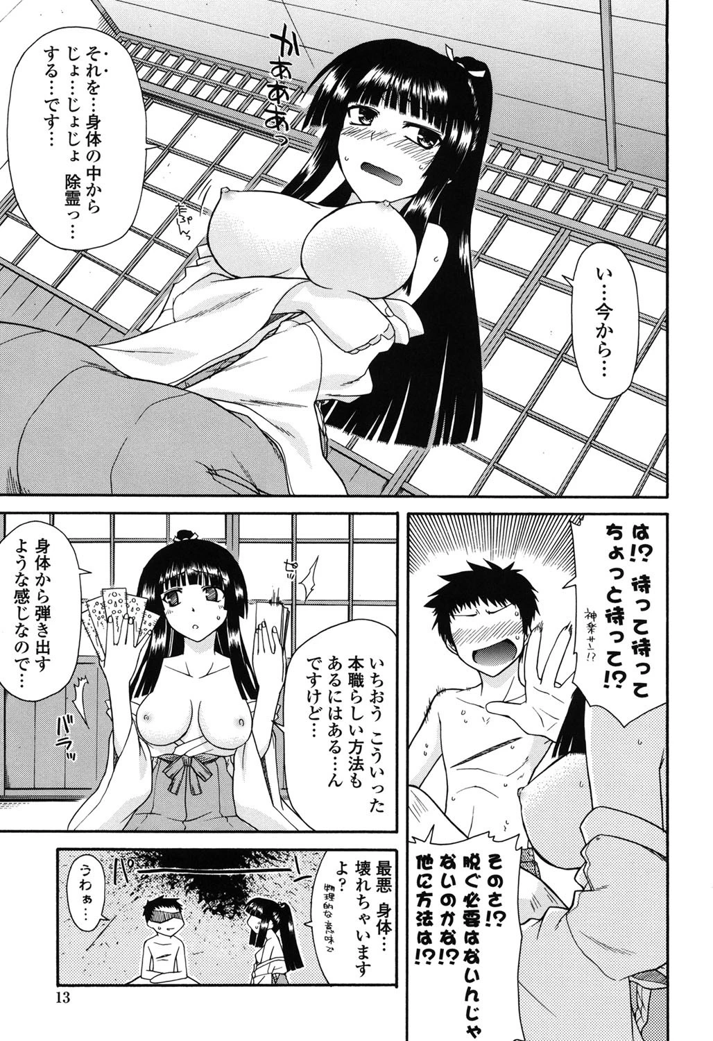 ちちみこ！ 淫乱処女草子 10ページ