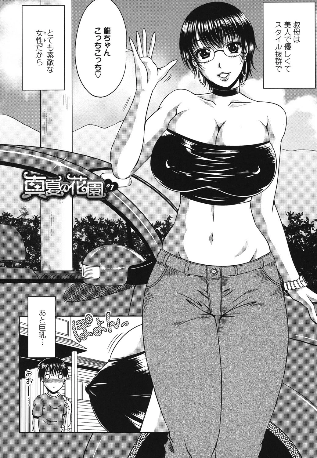 真夏の花園 〜叔母＋姉妹生ハメH〜 5ページ