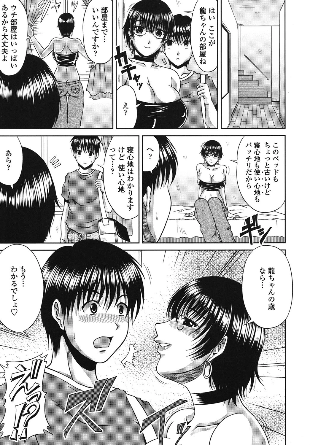 真夏の花園 〜叔母＋姉妹生ハメH〜 8ページ