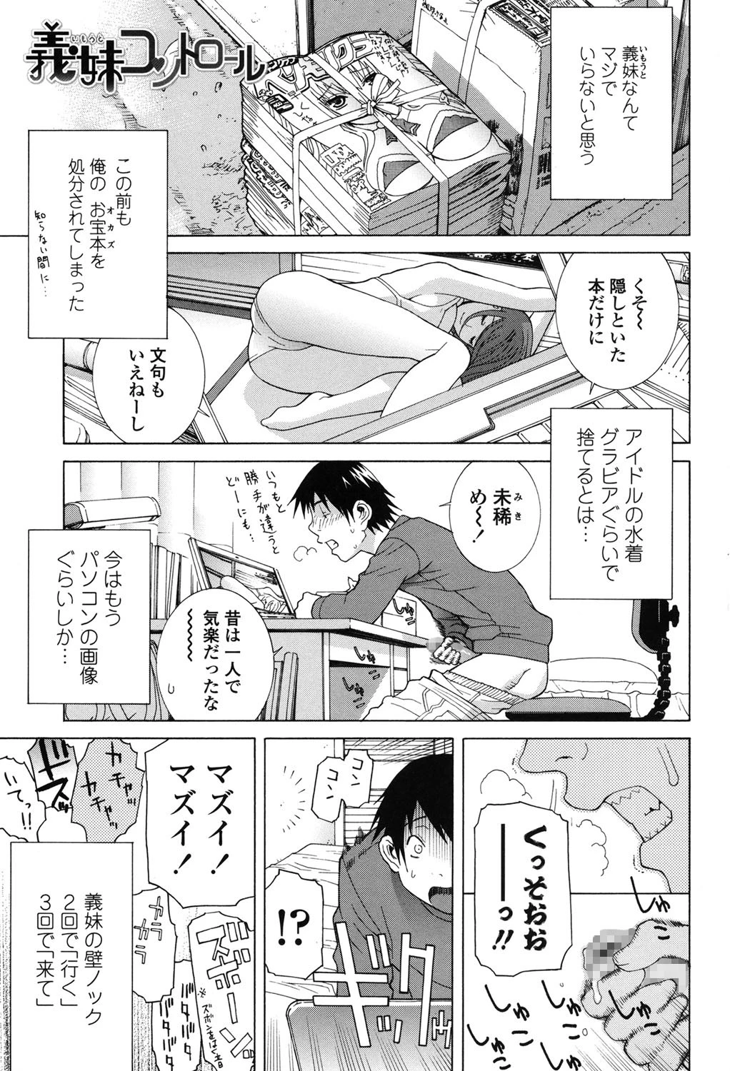 義妹絶対領域 6ページ