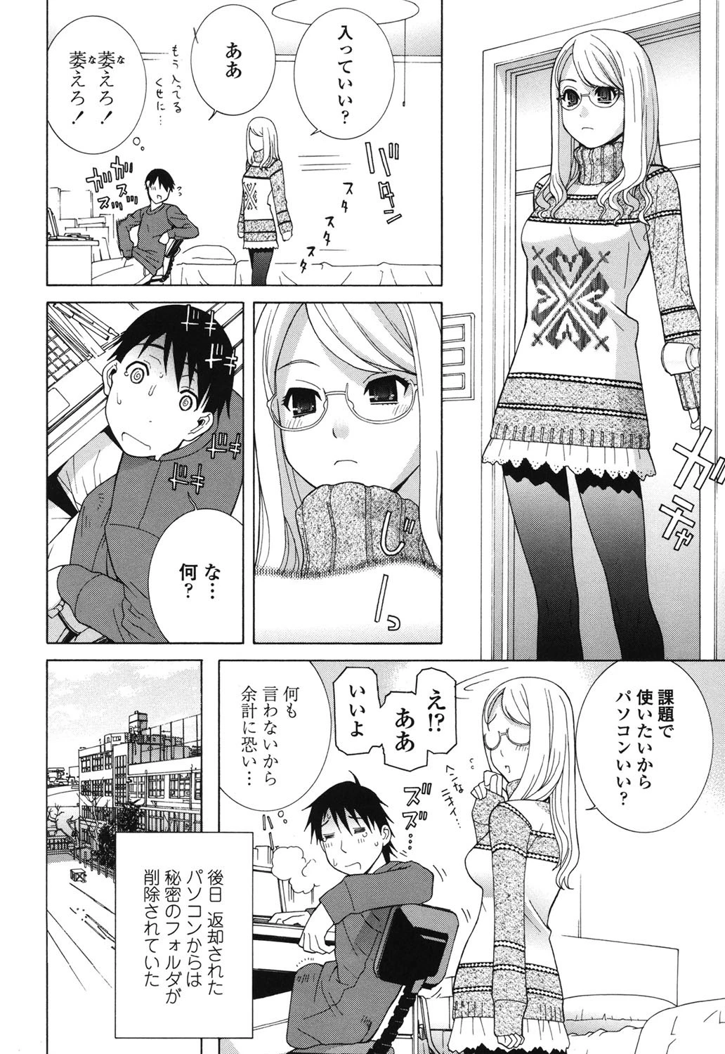 義妹絶対領域 7ページ