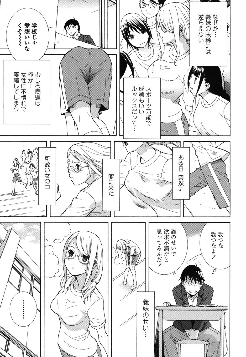 義妹絶対領域 8ページ