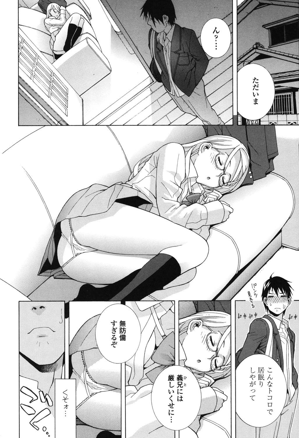 義妹絶対領域 9ページ