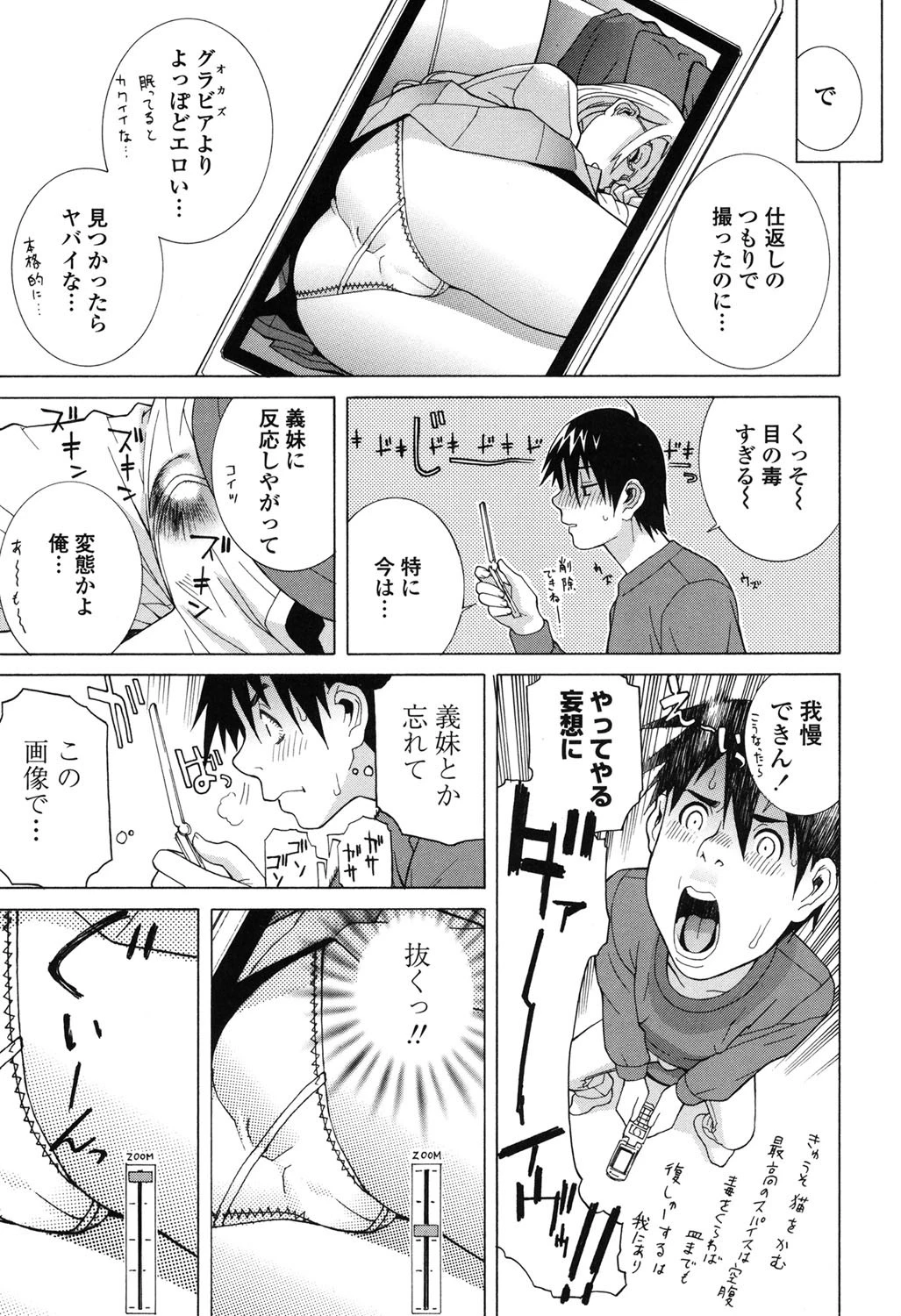 義妹絶対領域 10ページ