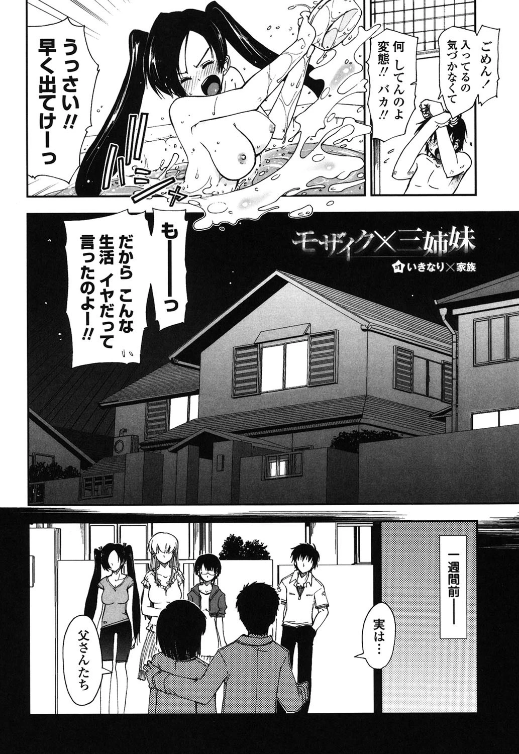 モザイク×三姉妹 5ページ