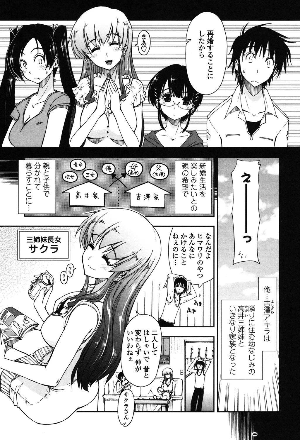 モザイク×三姉妹 6ページ