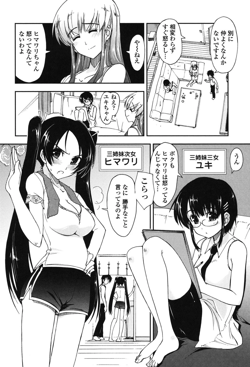 モザイク×三姉妹 7ページ