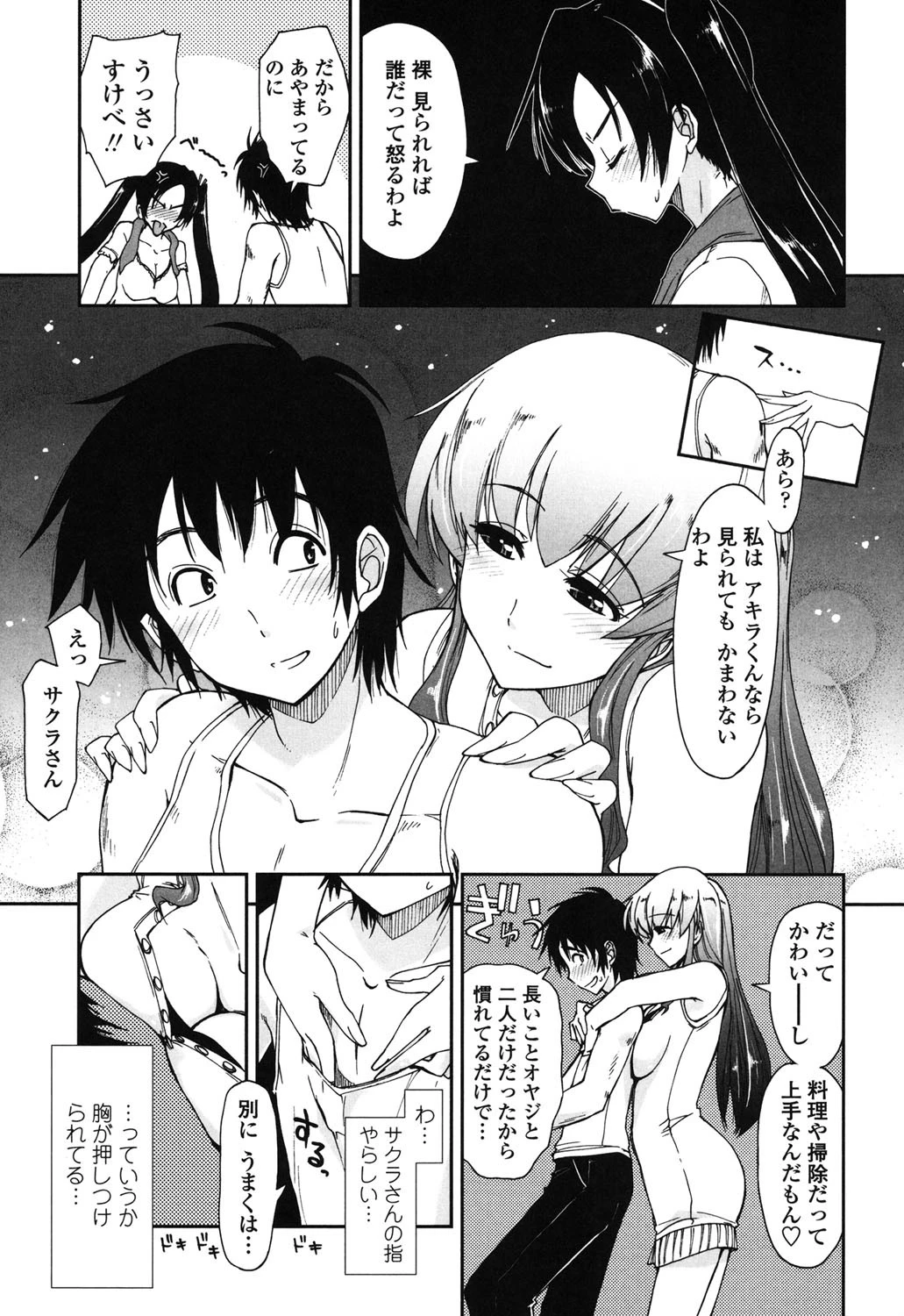 モザイク×三姉妹 8ページ