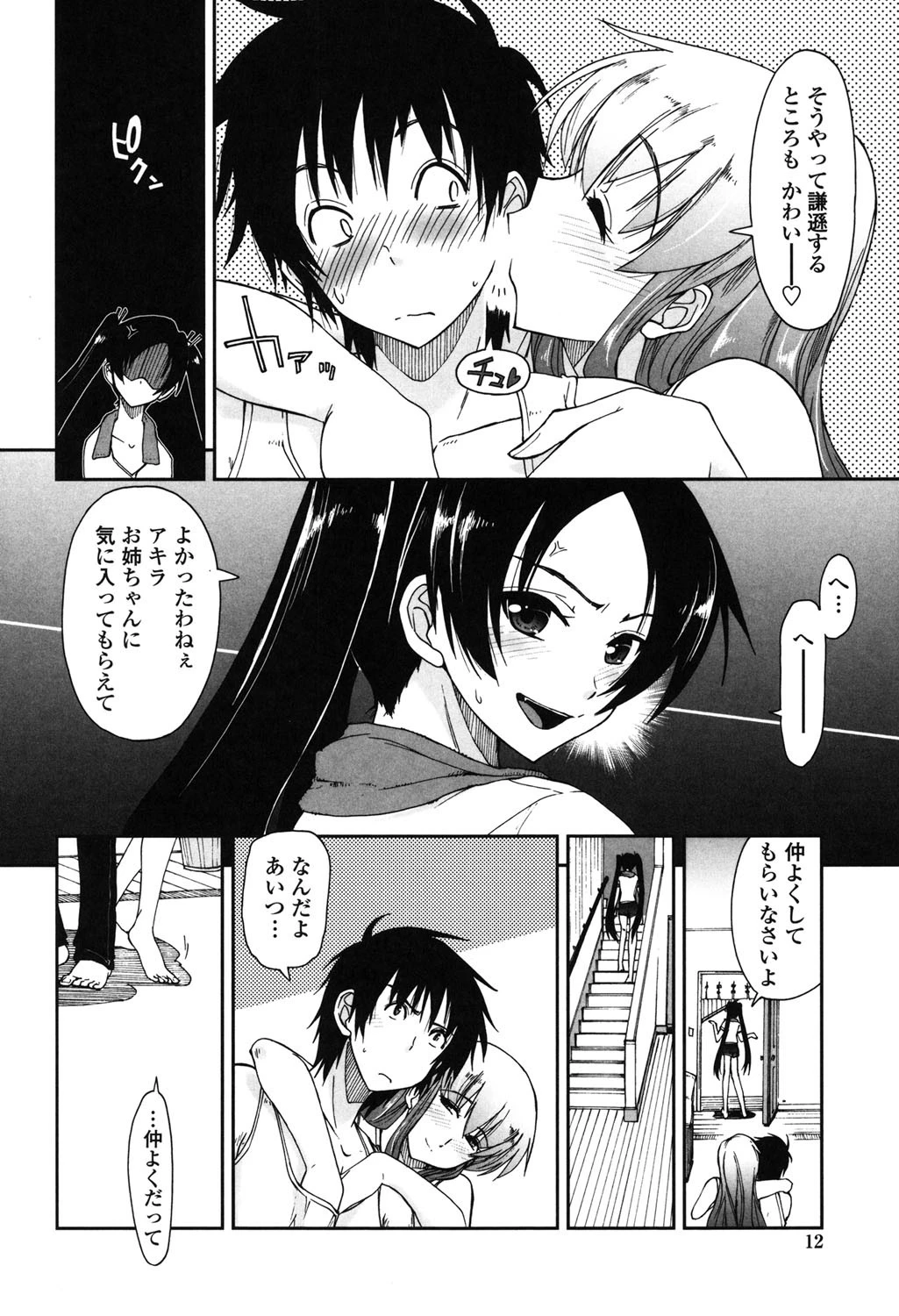 モザイク×三姉妹 9ページ