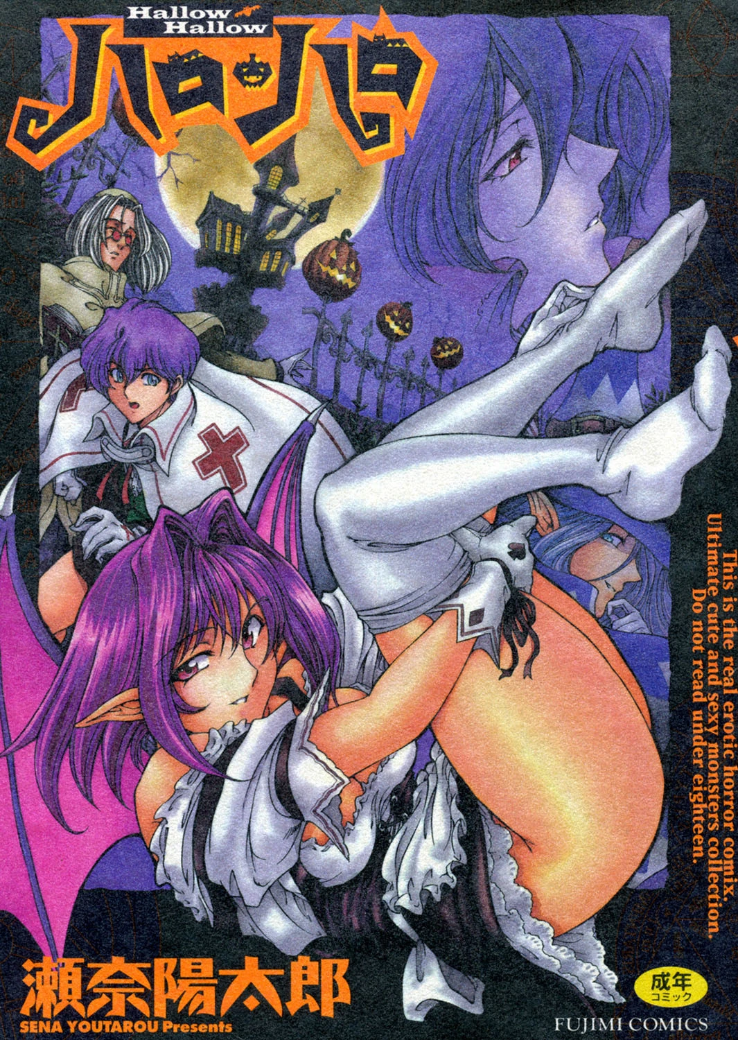 ハロ・ハロ 瀬奈陽太郎