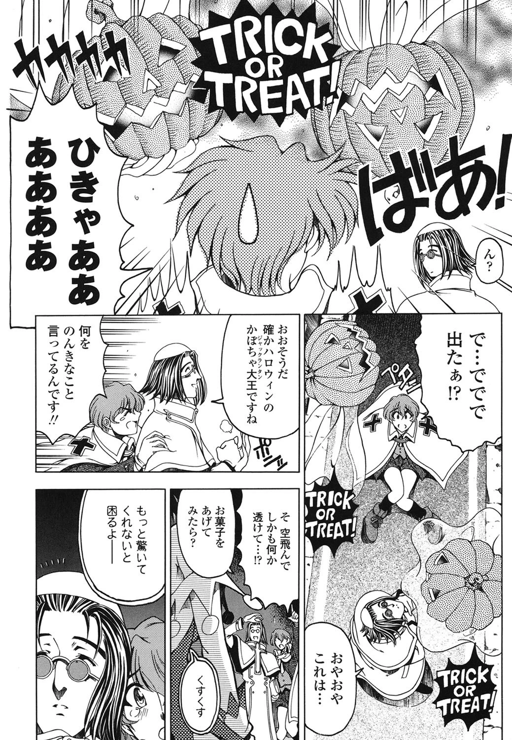 ハロ・ハロ 9ページ