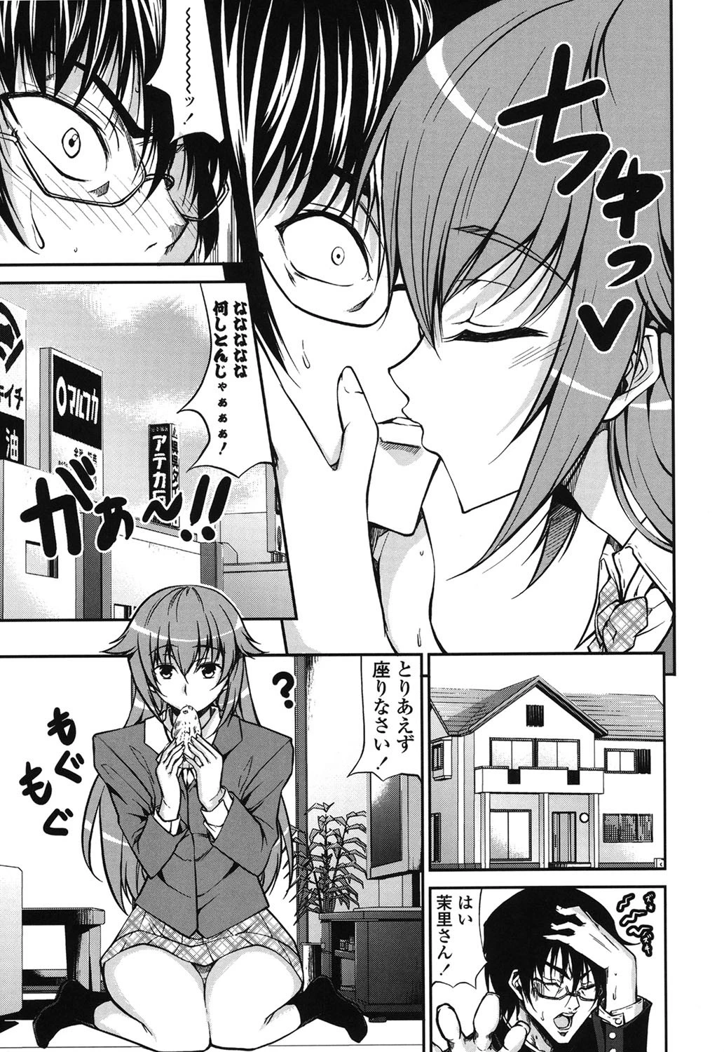 らぶらぶSHOW 6ページ