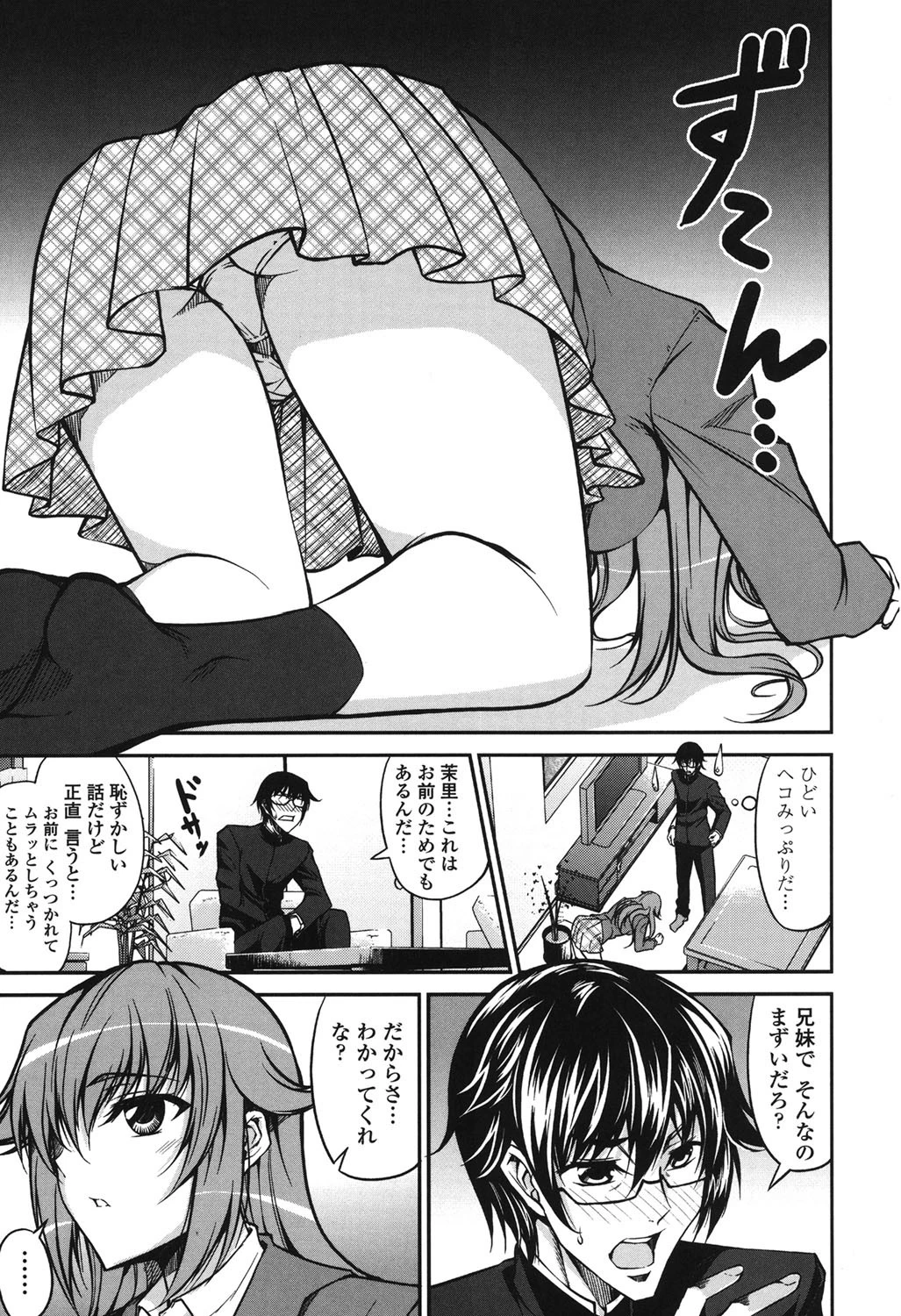 らぶらぶSHOW 8ページ