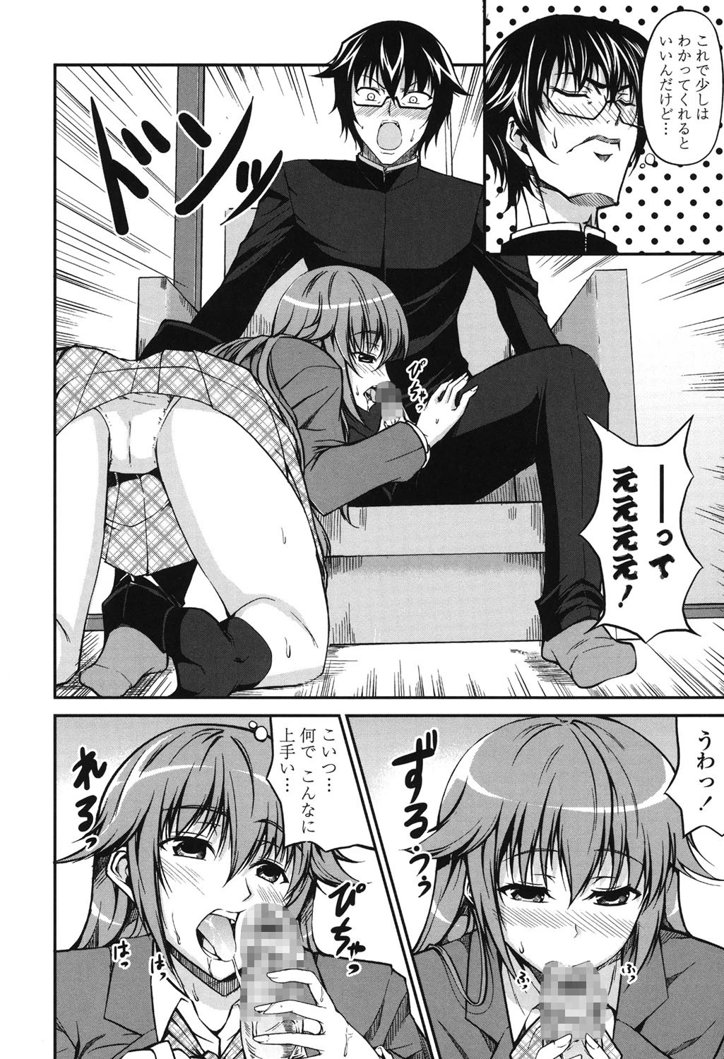 らぶらぶSHOW 9ページ