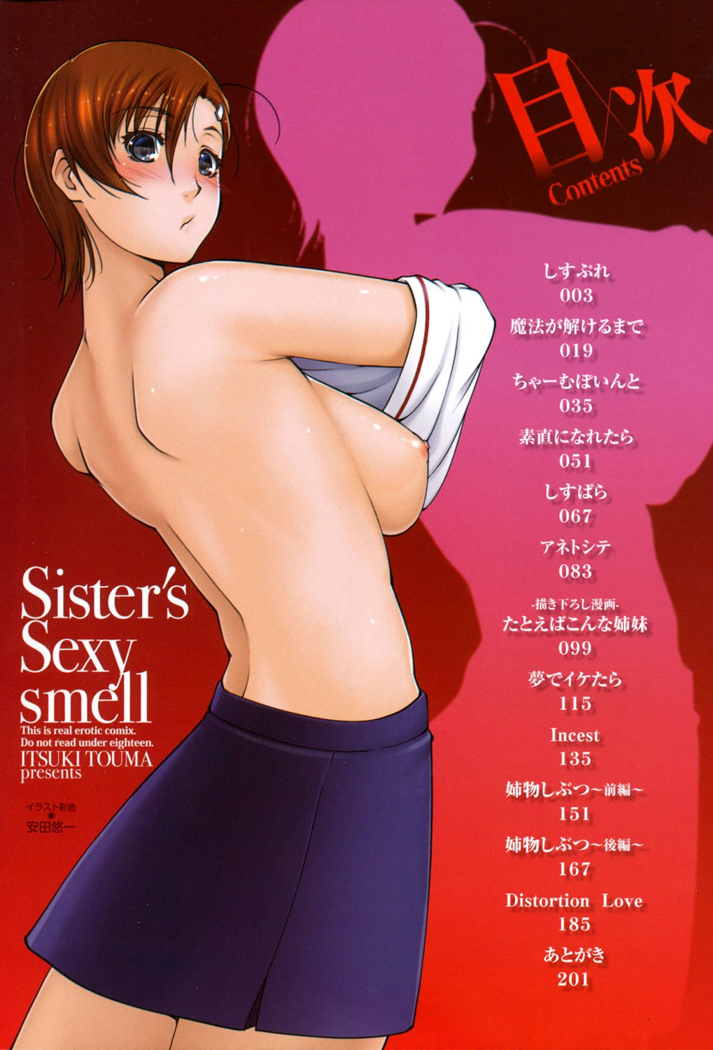 姉様淫香 3ページ