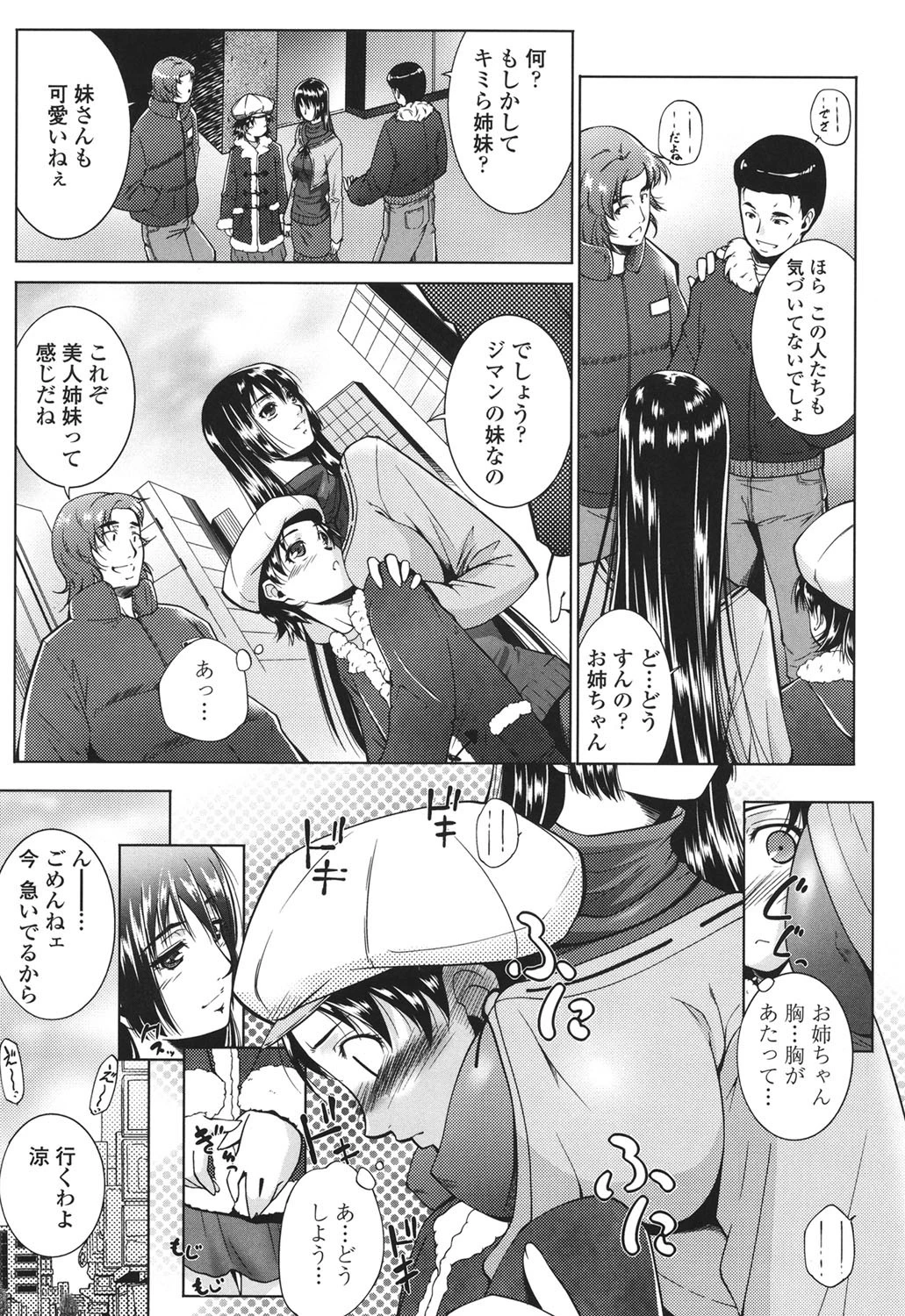 姉様淫香 6ページ