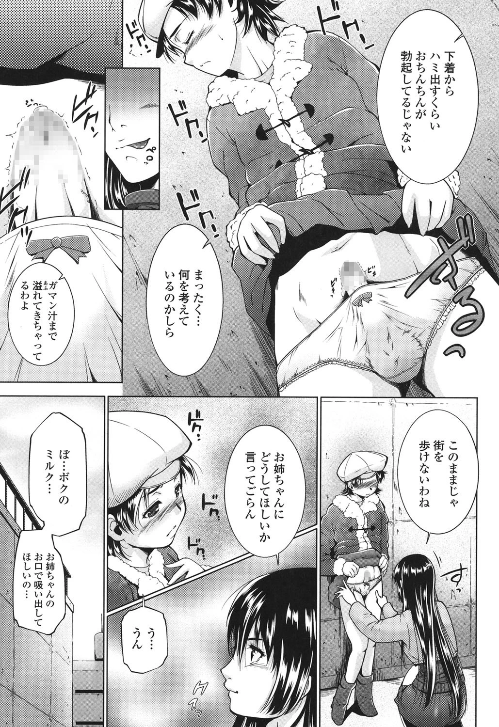 姉様淫香 8ページ