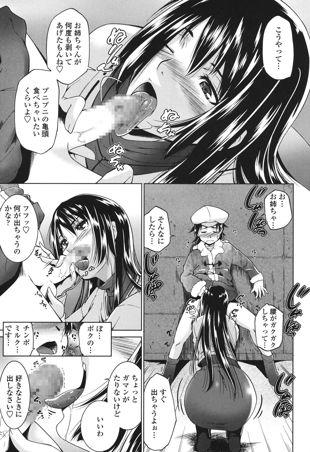 姉様淫香 10ページ