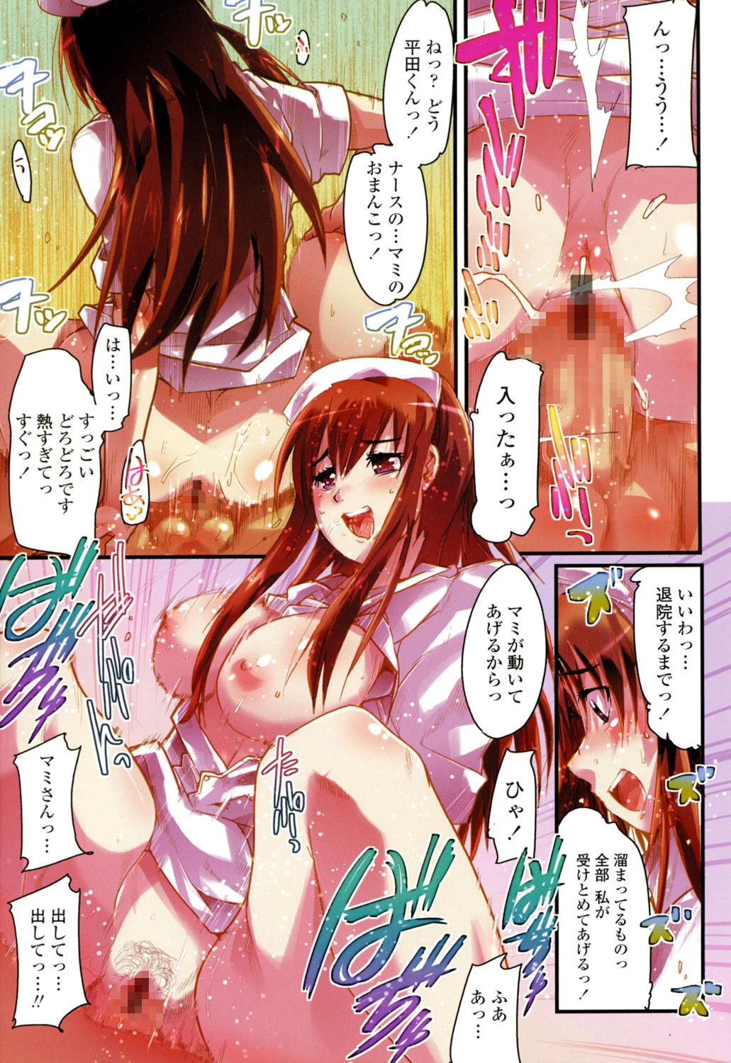 恋愛女子は前しか見ない! 4ページ