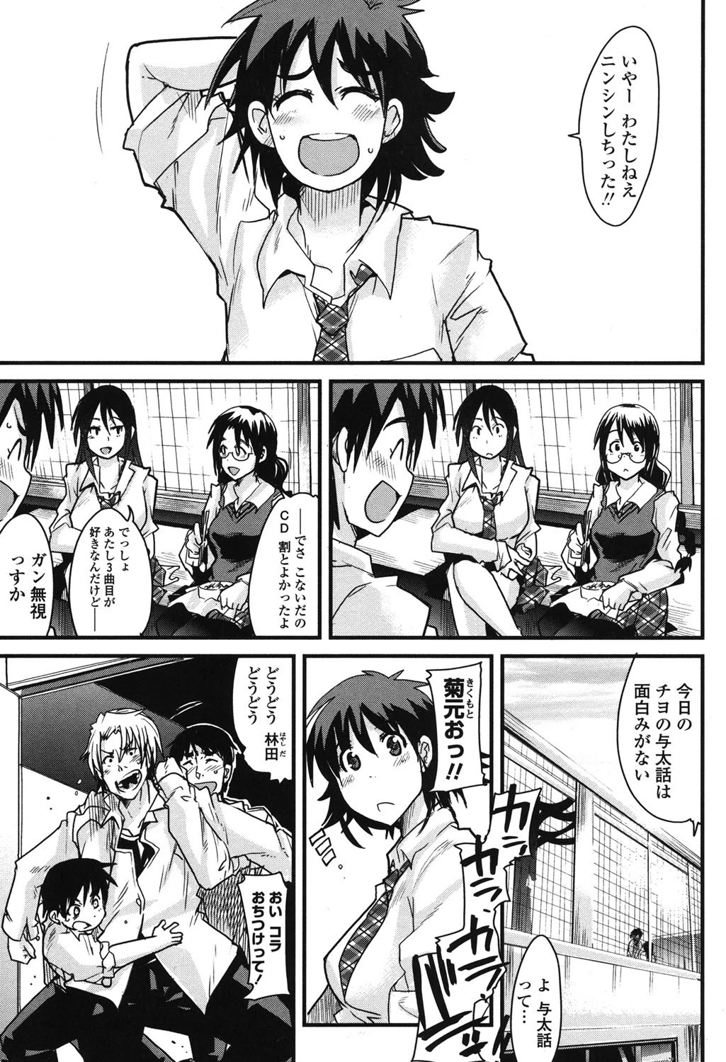 恋愛女子は前しか見ない! 6ページ