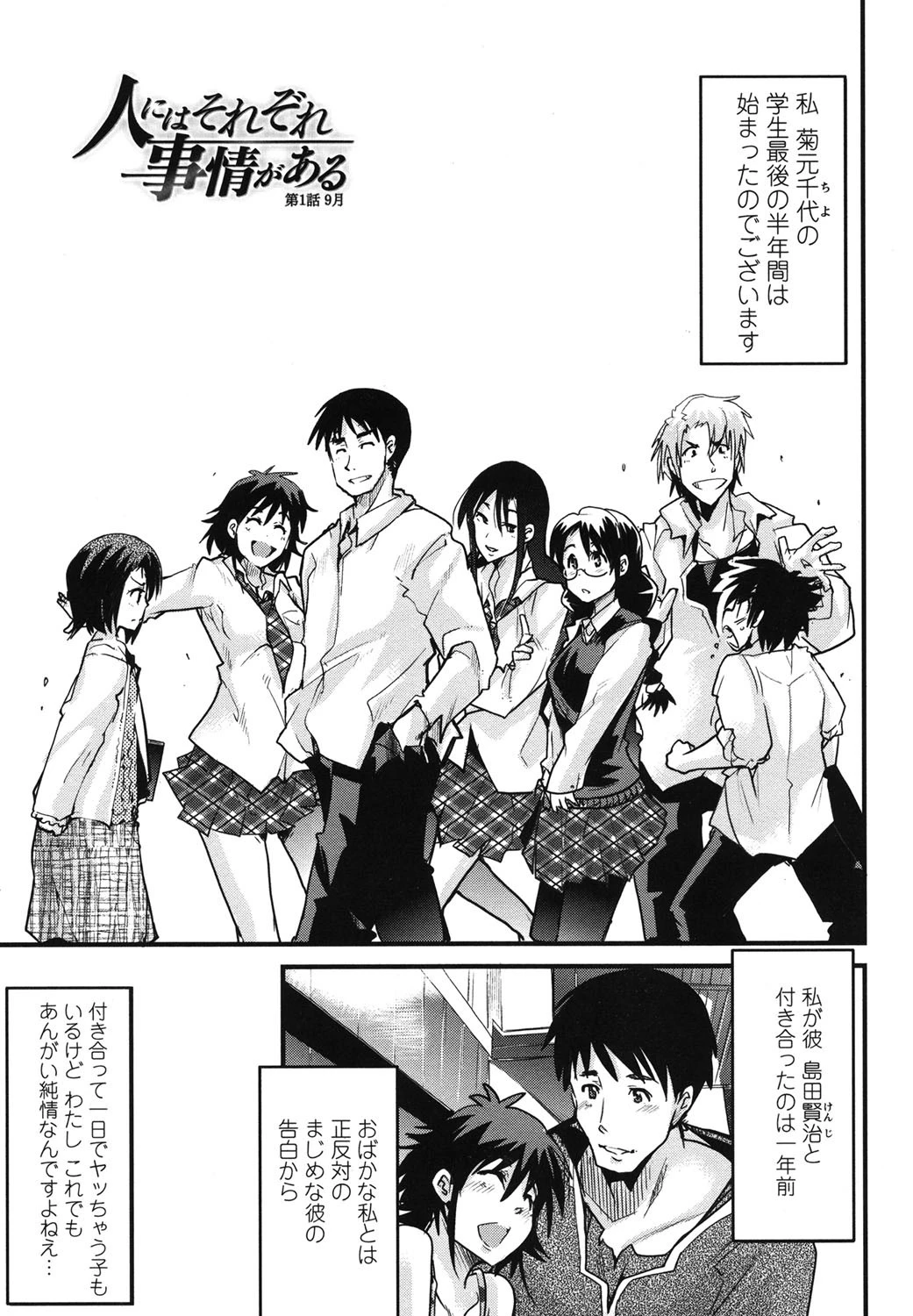 恋愛女子は前しか見ない! 8ページ