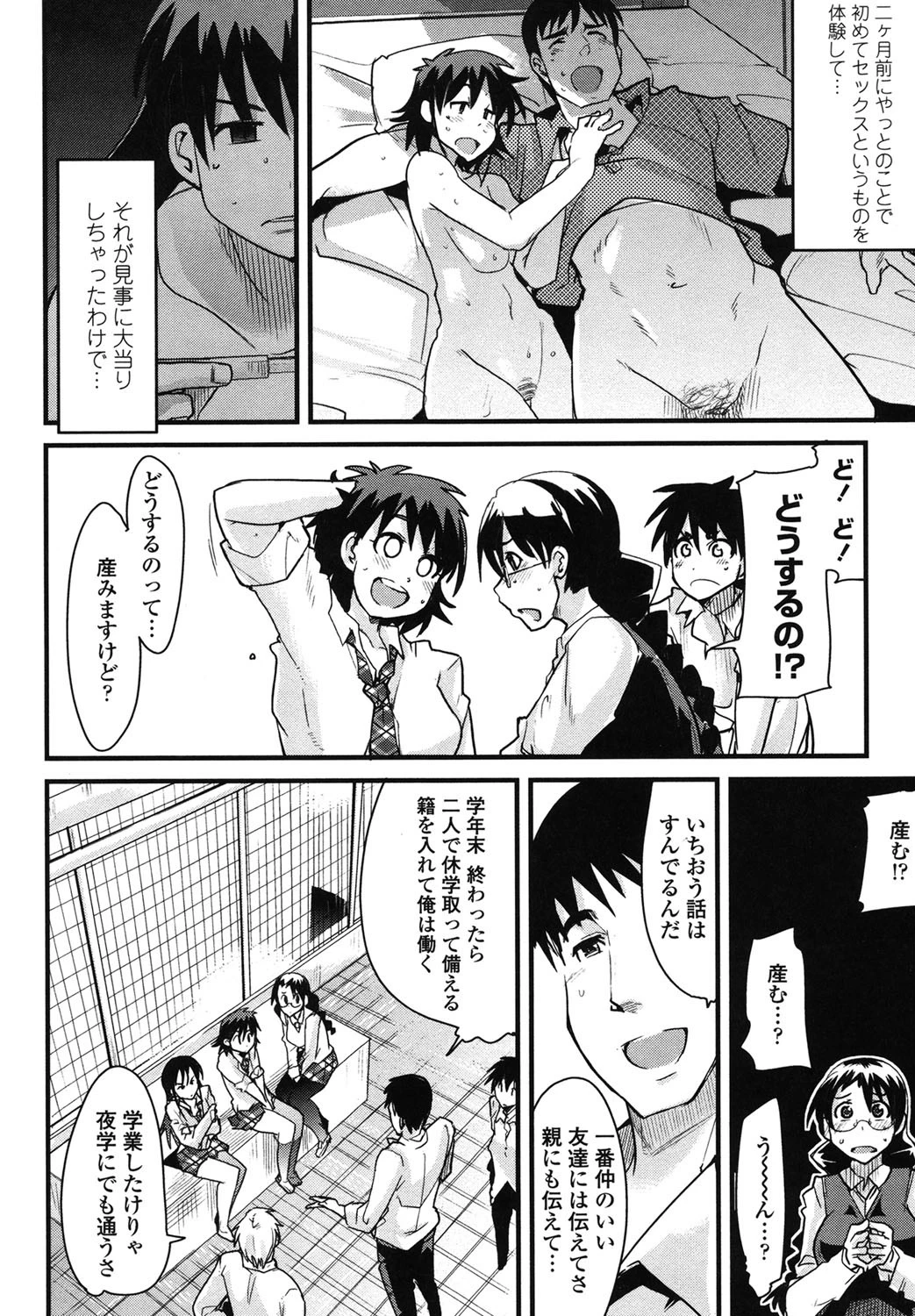 恋愛女子は前しか見ない! 9ページ