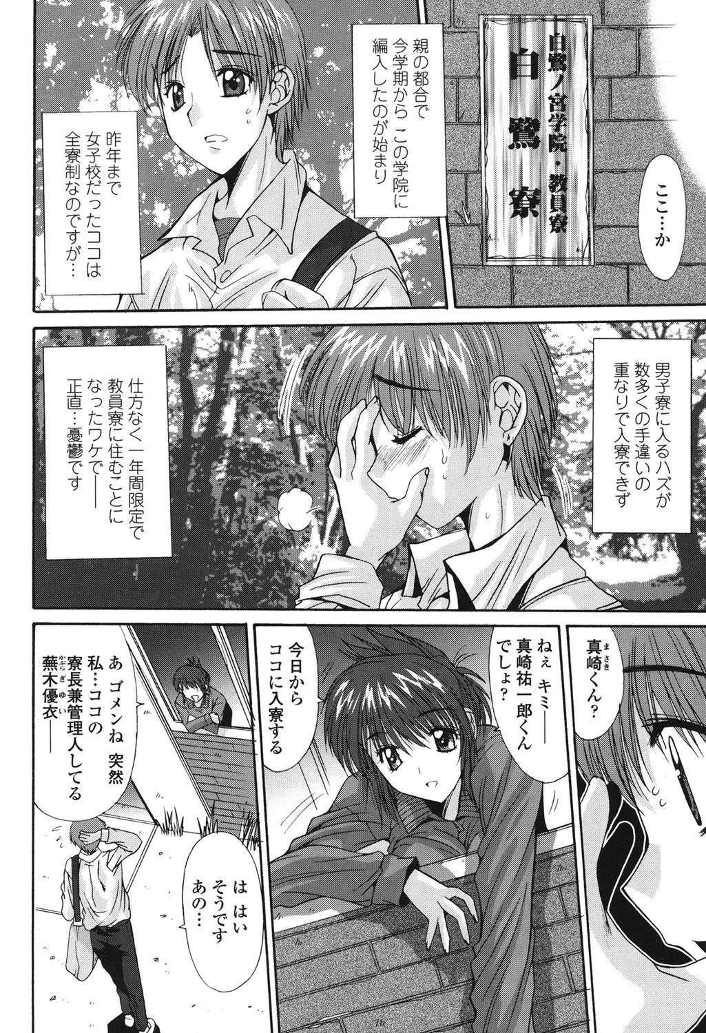 交歓女教師寮 7ページ