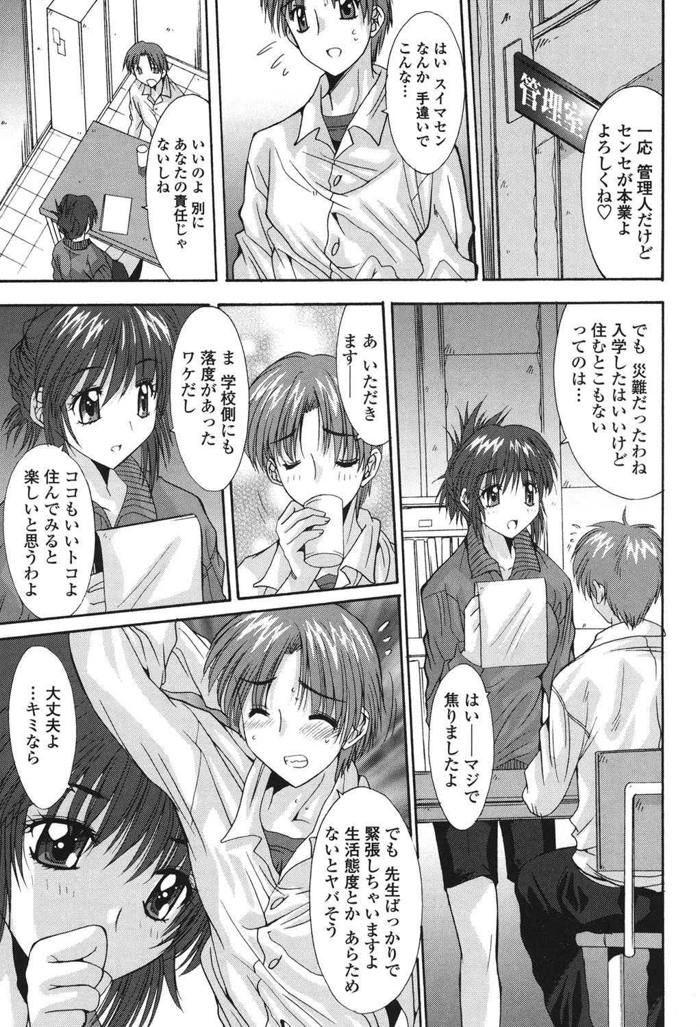 交歓女教師寮 8ページ