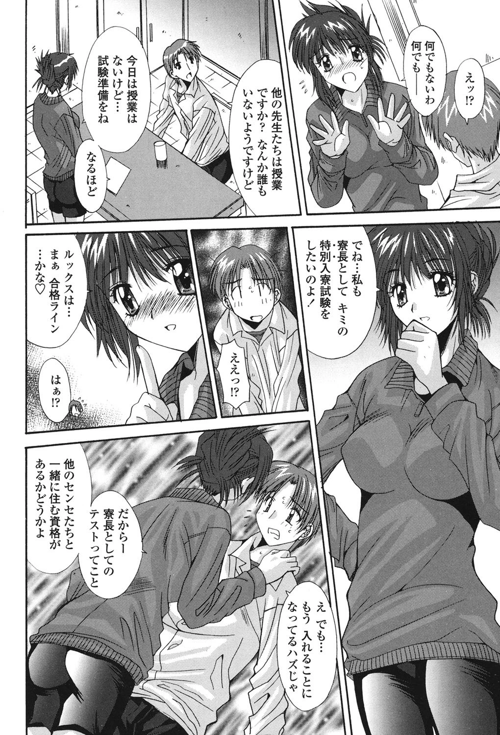 交歓女教師寮 9ページ