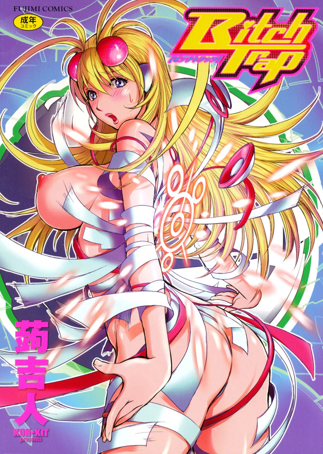 Bitch Trap エロ漫画 無料