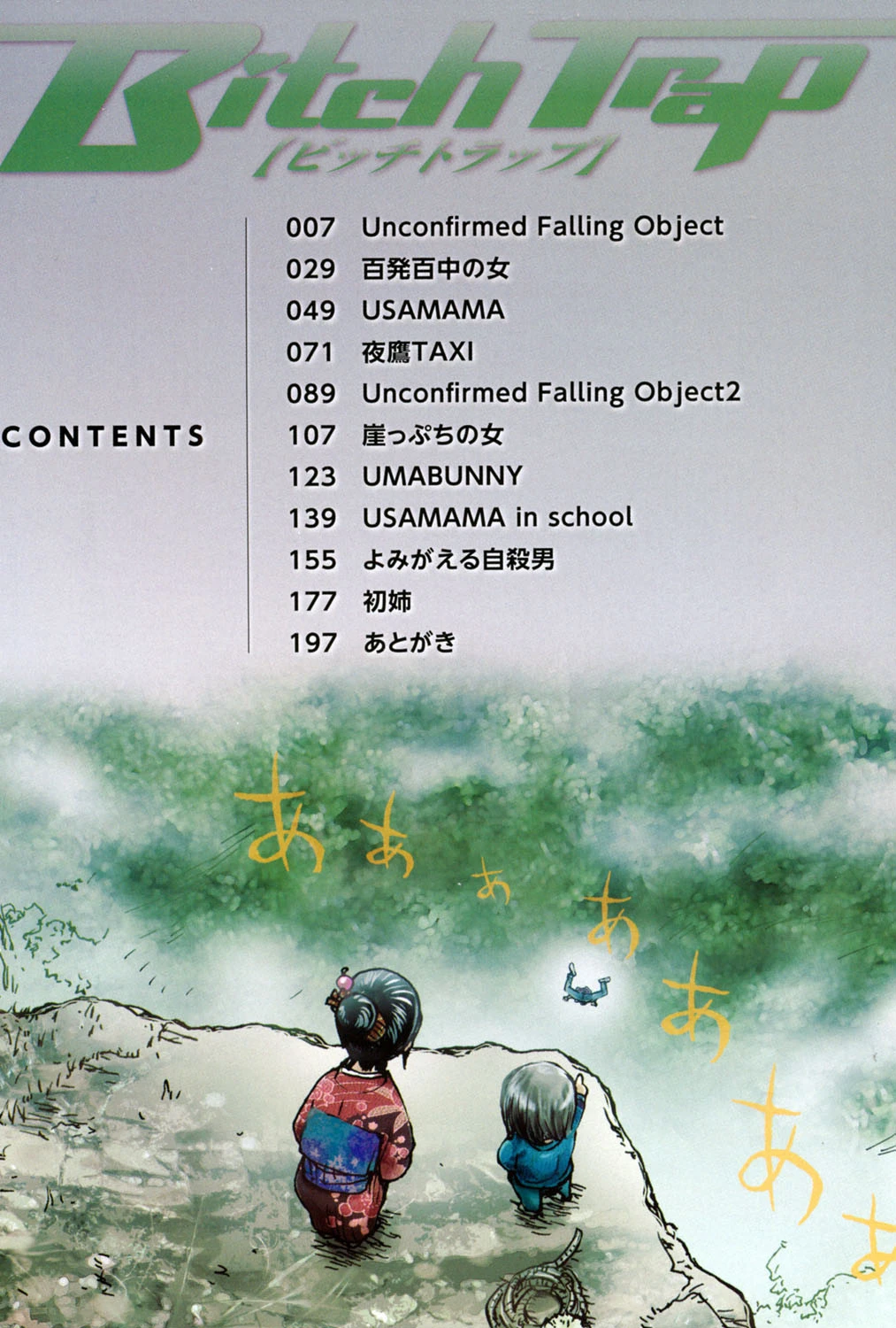 Bitch Trap 3ページ