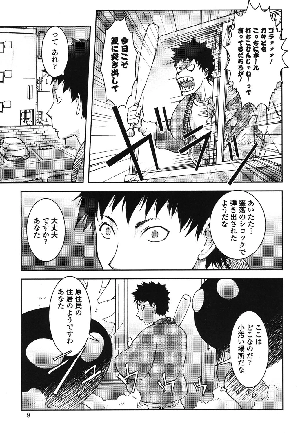 Bitch Trap 6ページ