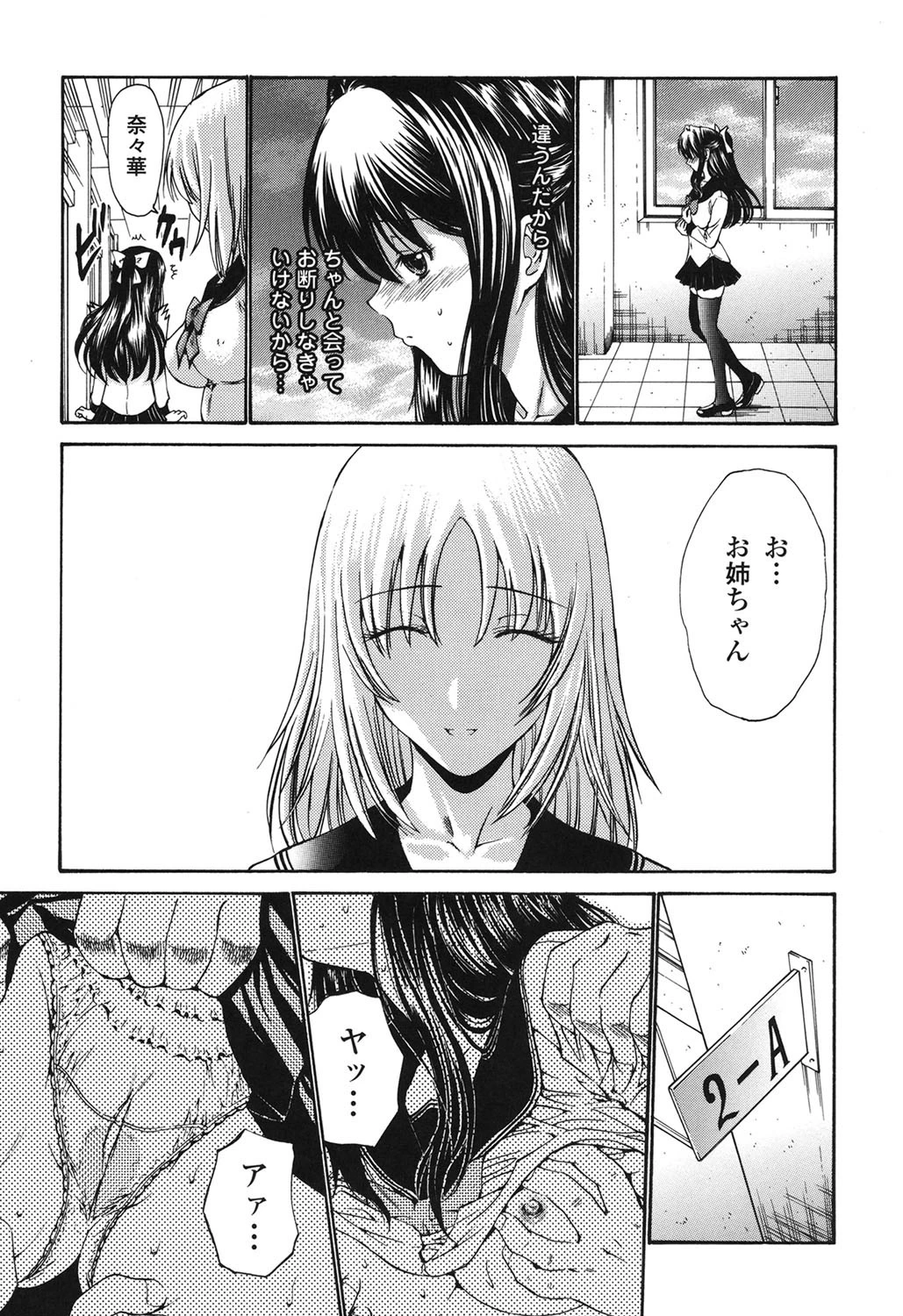 輪●姉妹 8ページ