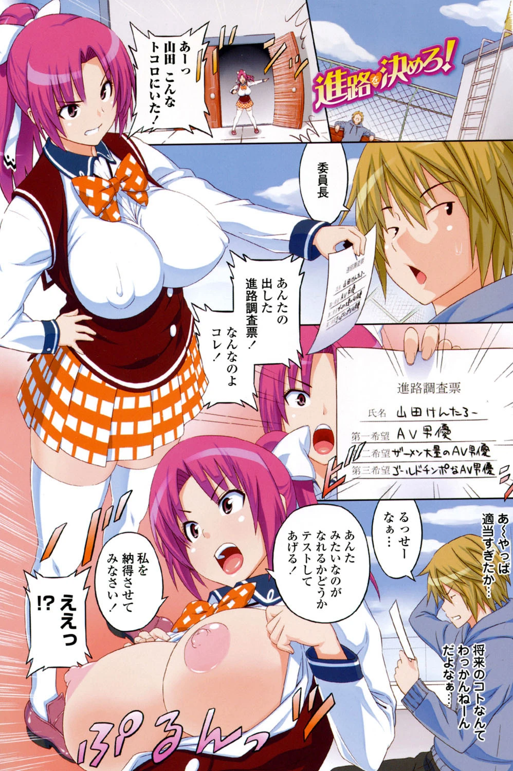 あそばれ Dear Sex Friend 2ページ