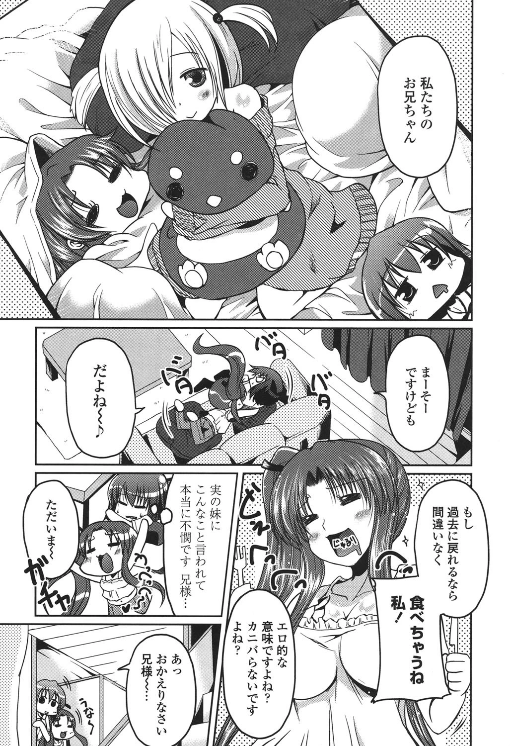 兄想う故に妹あり 8ページ