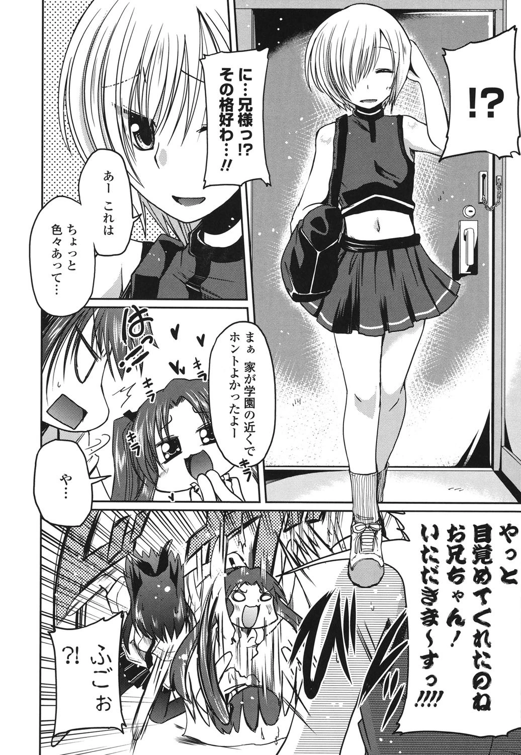 兄想う故に妹あり 9ページ