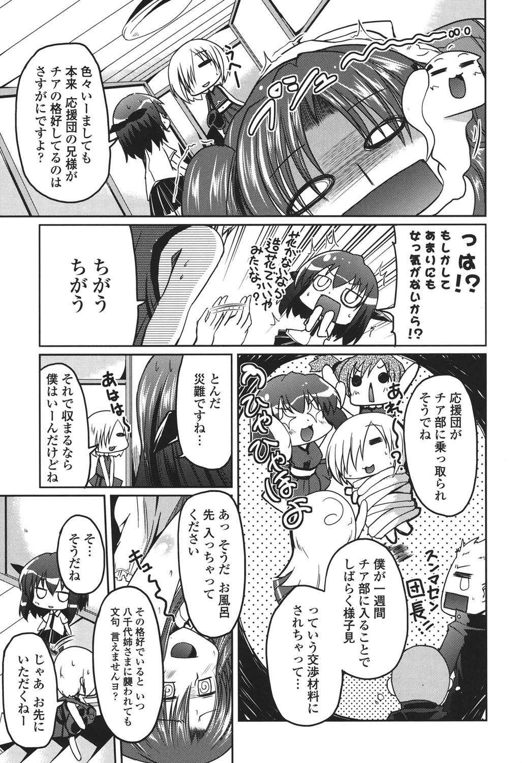 兄想う故に妹あり 10ページ