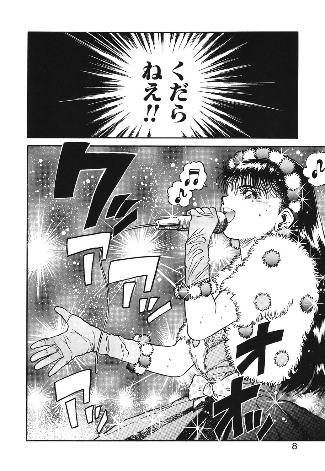 アイドルをどうぞ 5ページ