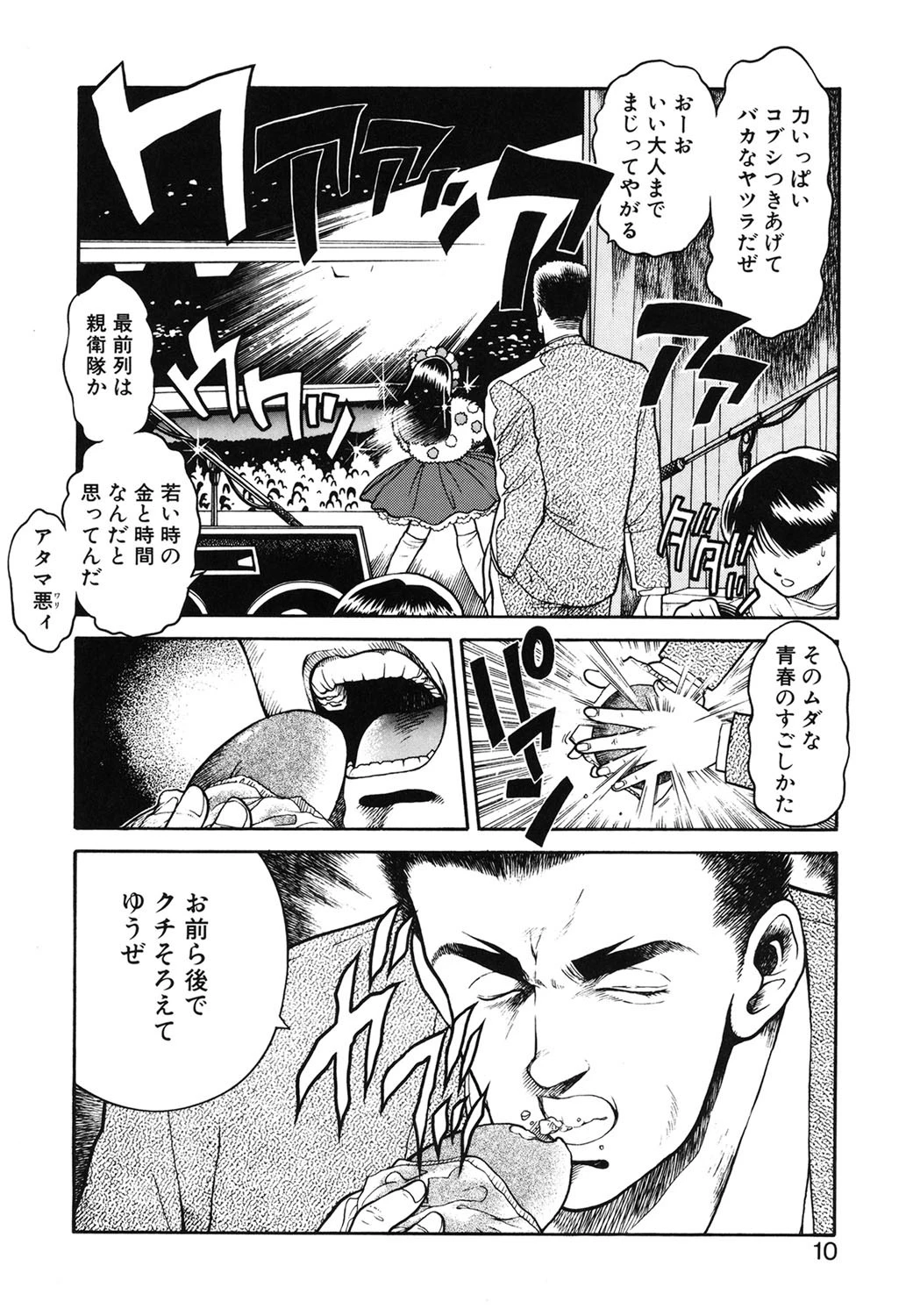 アイドルをどうぞ 7ページ