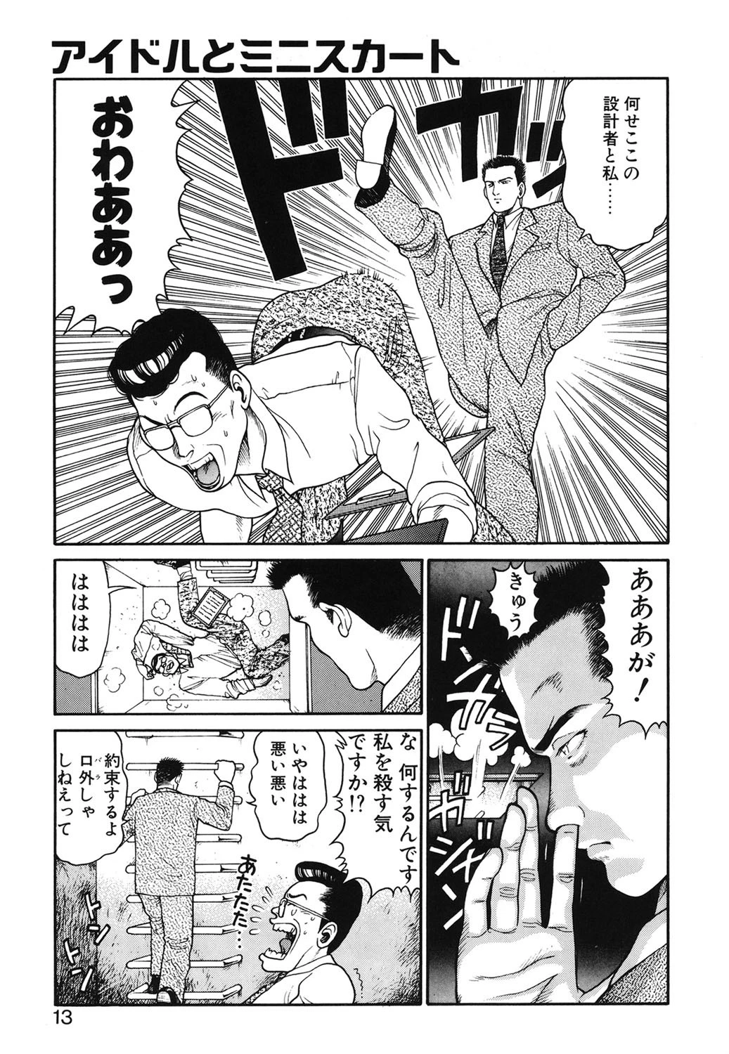 アイドルをどうぞ 10ページ