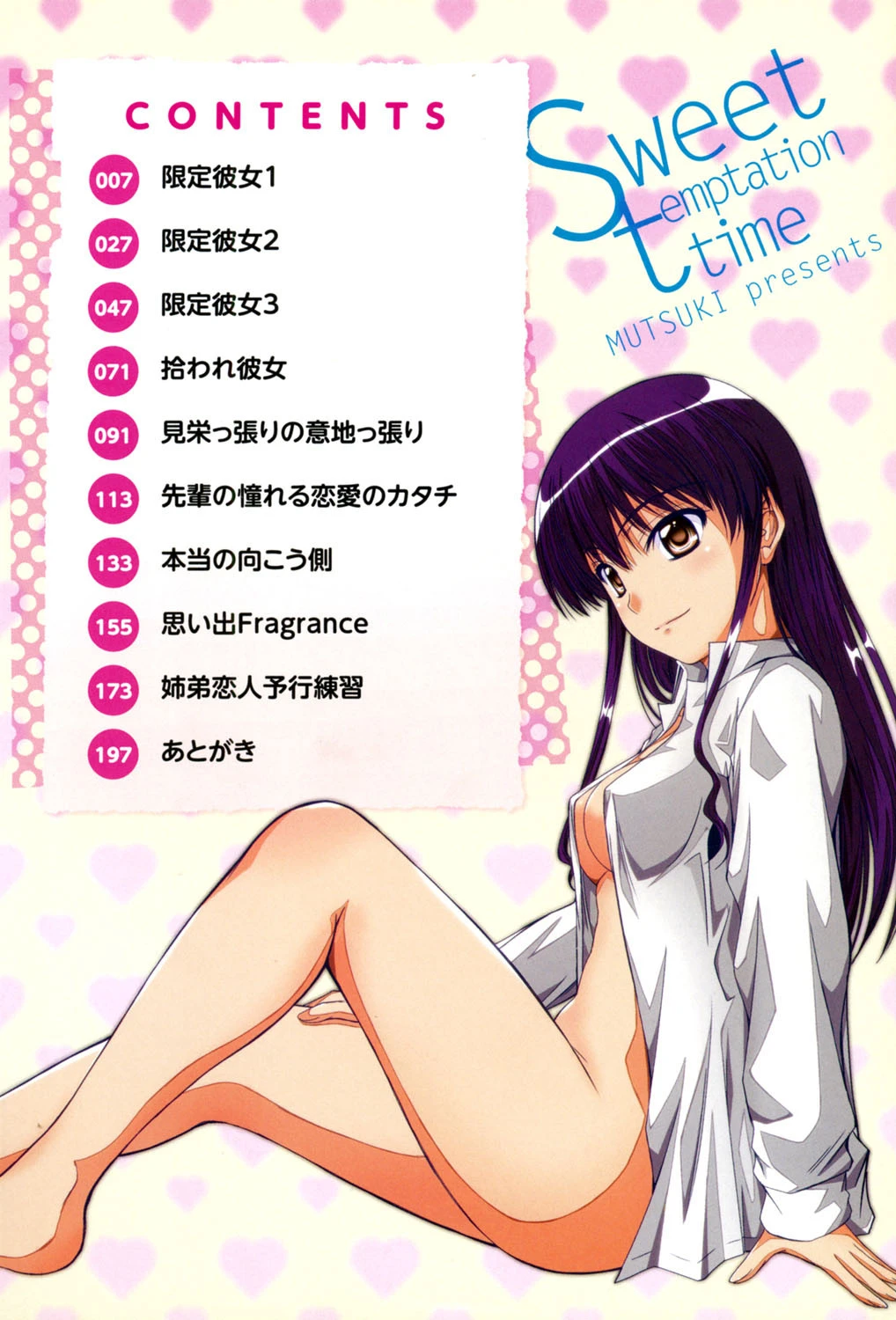 誘惑スイートタイム 3ページ