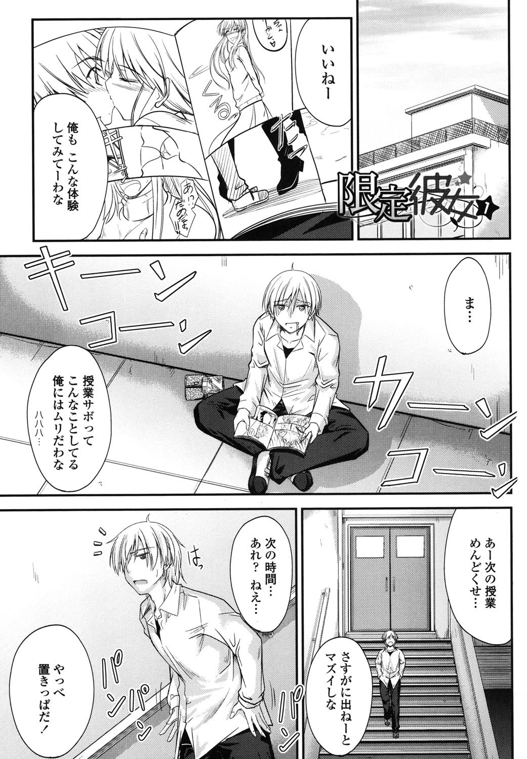 誘惑スイートタイム 4ページ