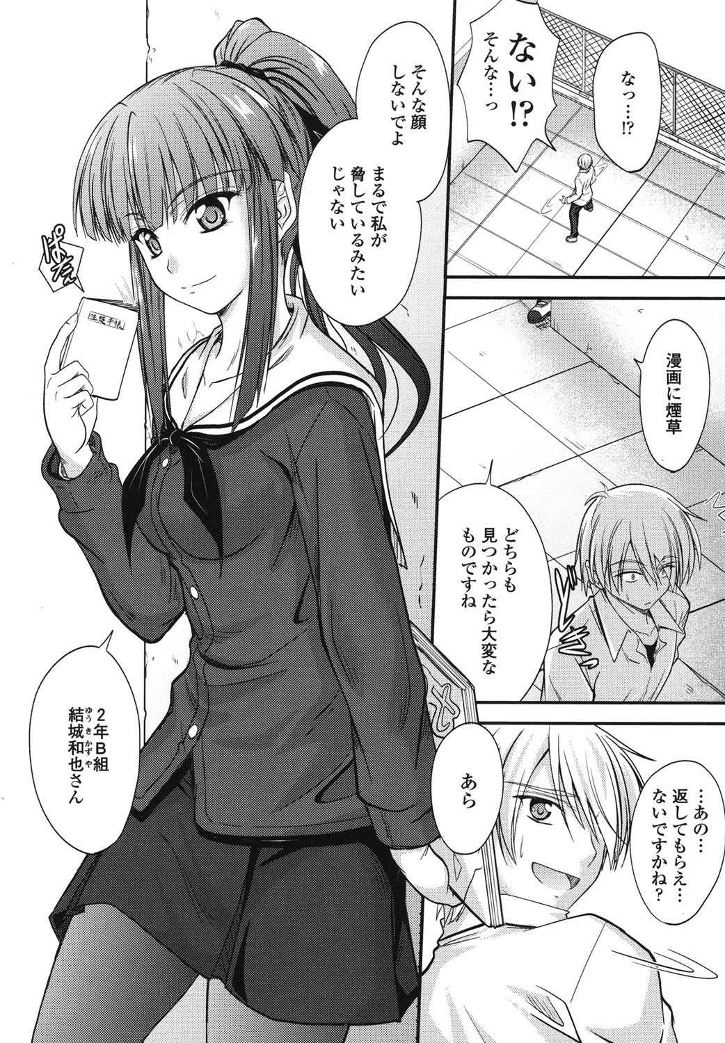 誘惑スイートタイム 5ページ