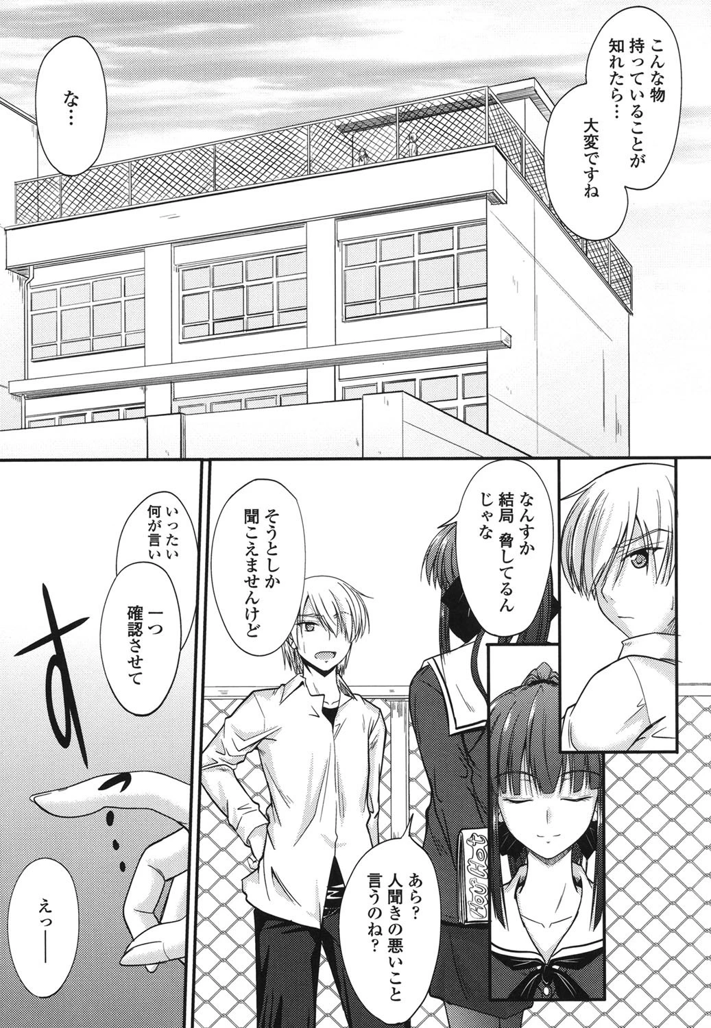 誘惑スイートタイム 6ページ