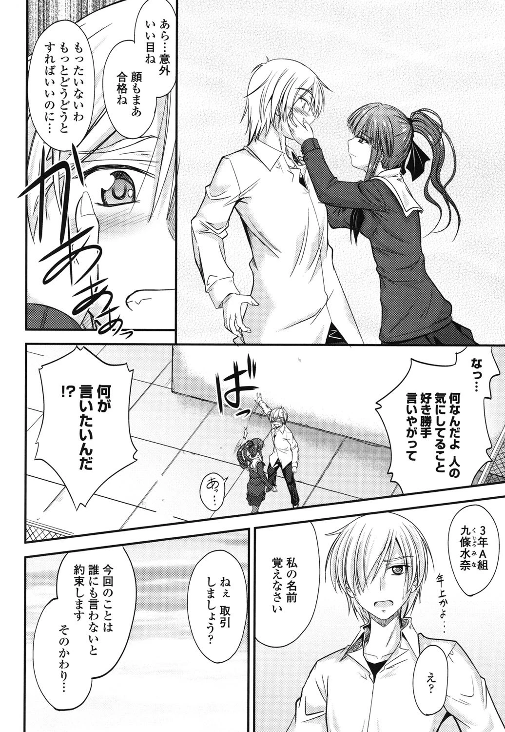 誘惑スイートタイム 7ページ