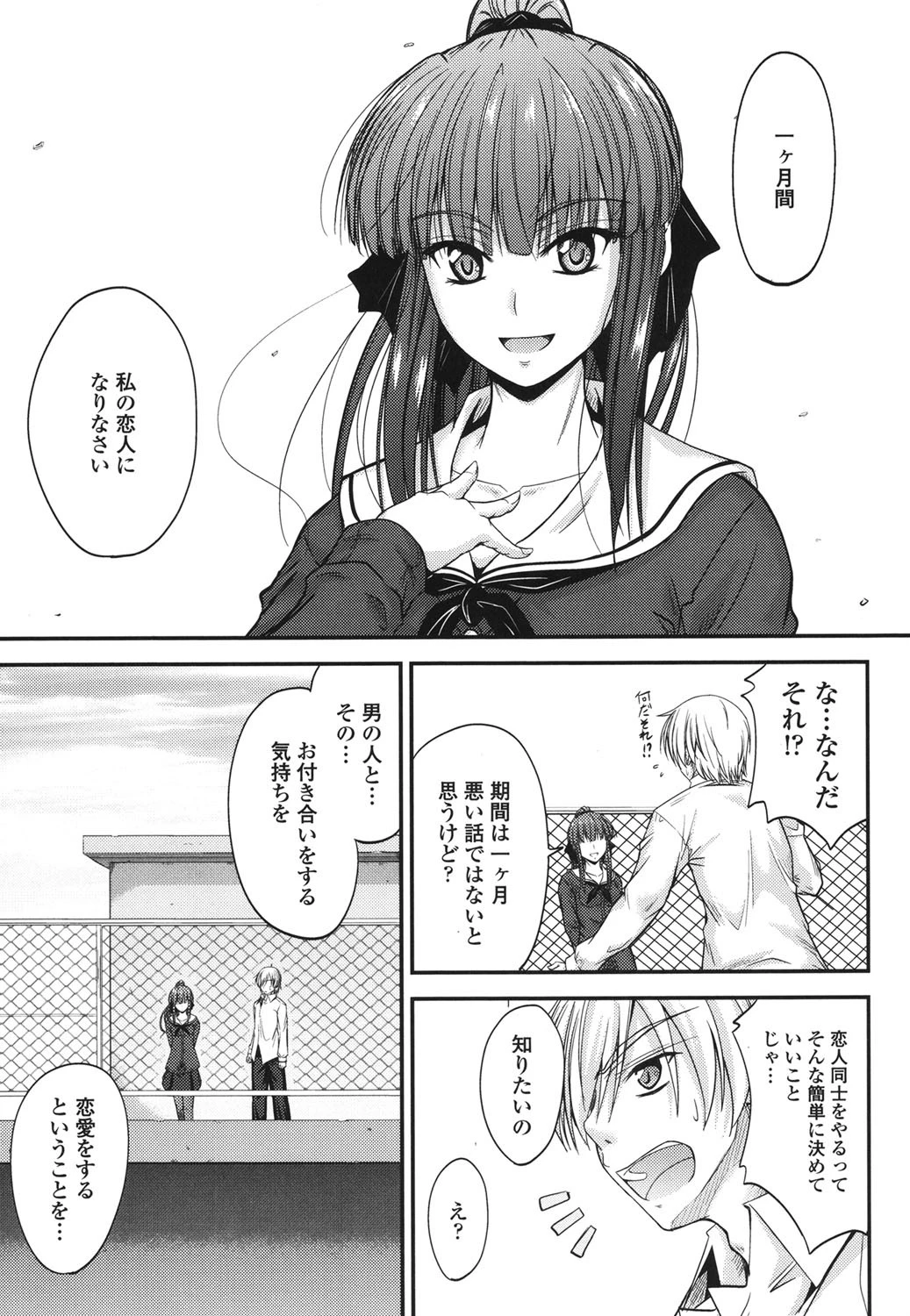 誘惑スイートタイム 8ページ