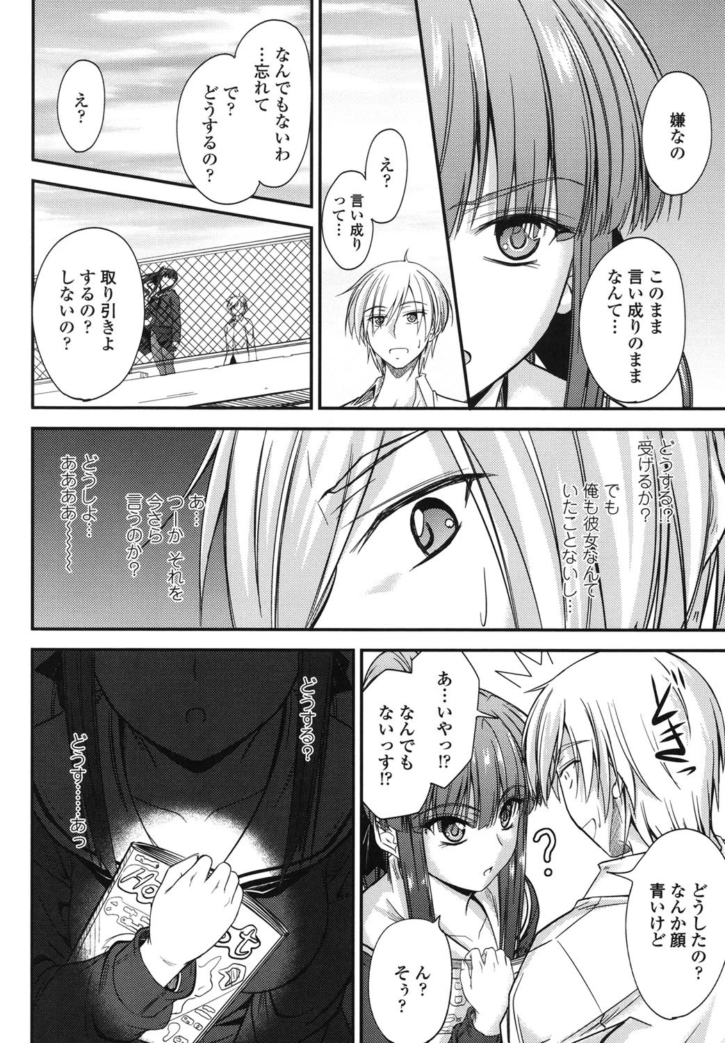 誘惑スイートタイム 9ページ