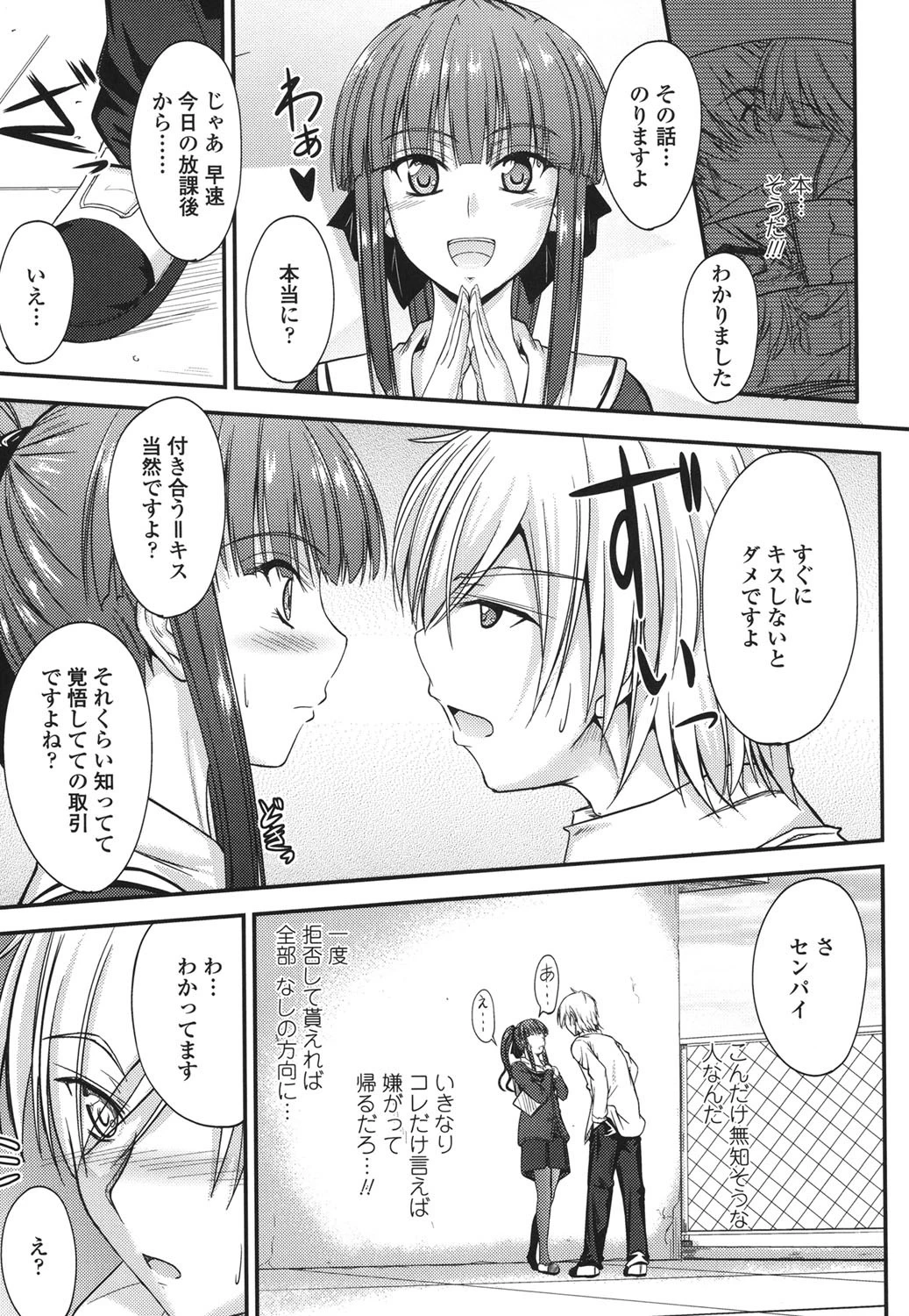 誘惑スイートタイム 10ページ