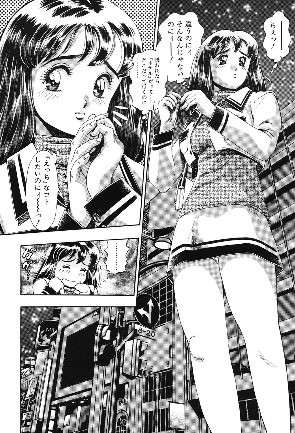 私とシテミテ！ 5ページ